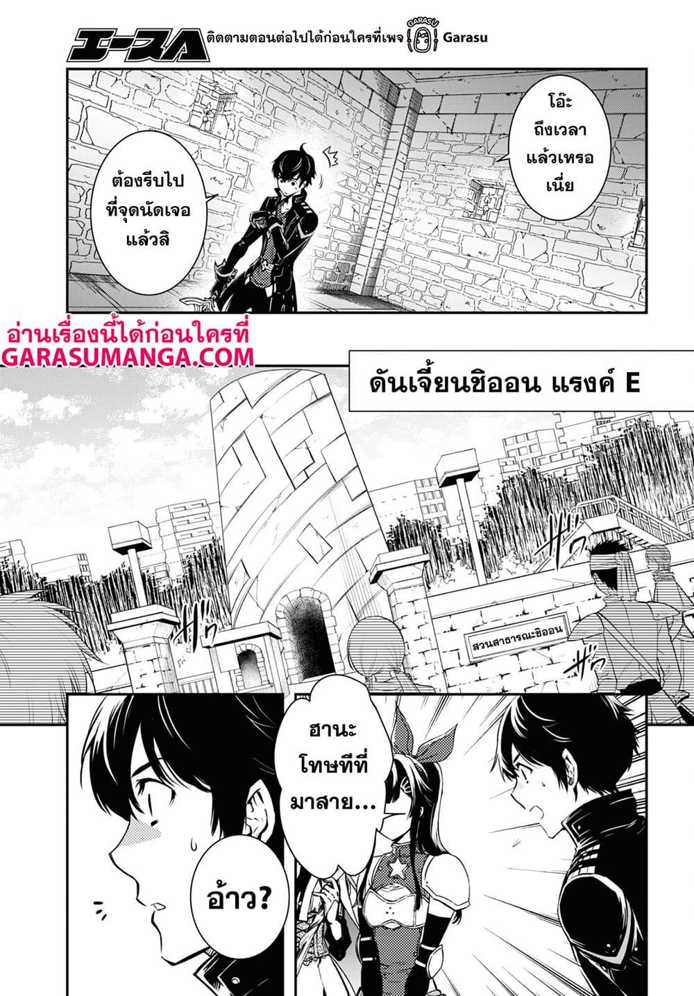 Sekai Saisoku no Level Up! Chap 19 - Next Chap 20