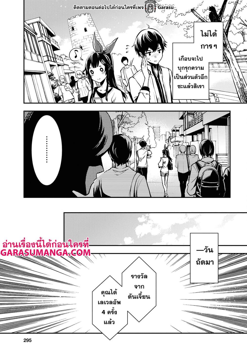 Sekai Saisoku no Level Up! Chap 19 - Next Chap 20