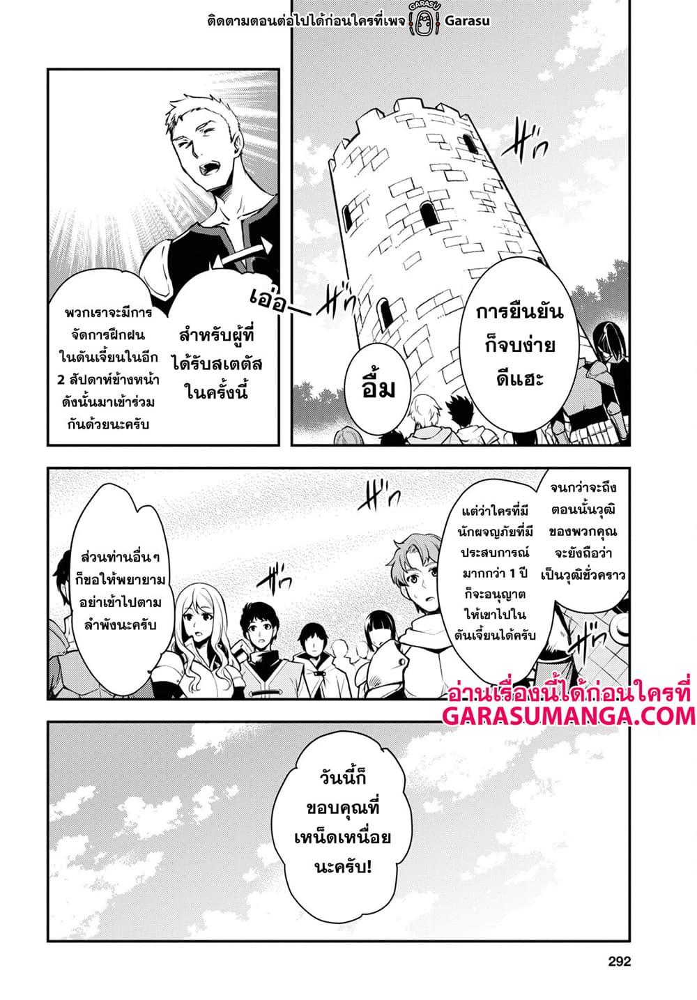 Sekai Saisoku no Level Up! Chap 19 - Next Chap 20