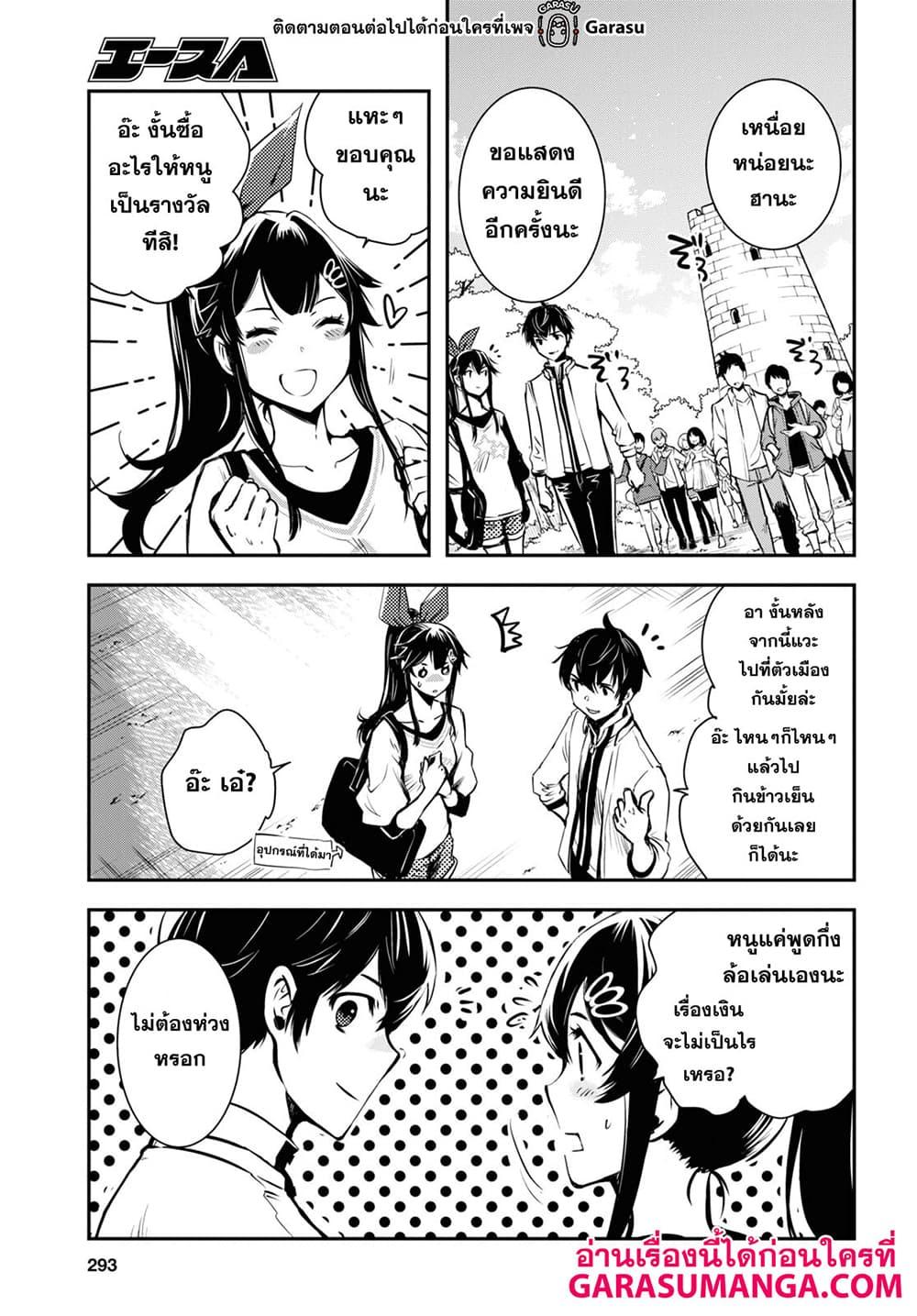 Sekai Saisoku no Level Up! Chap 19 - Next Chap 20