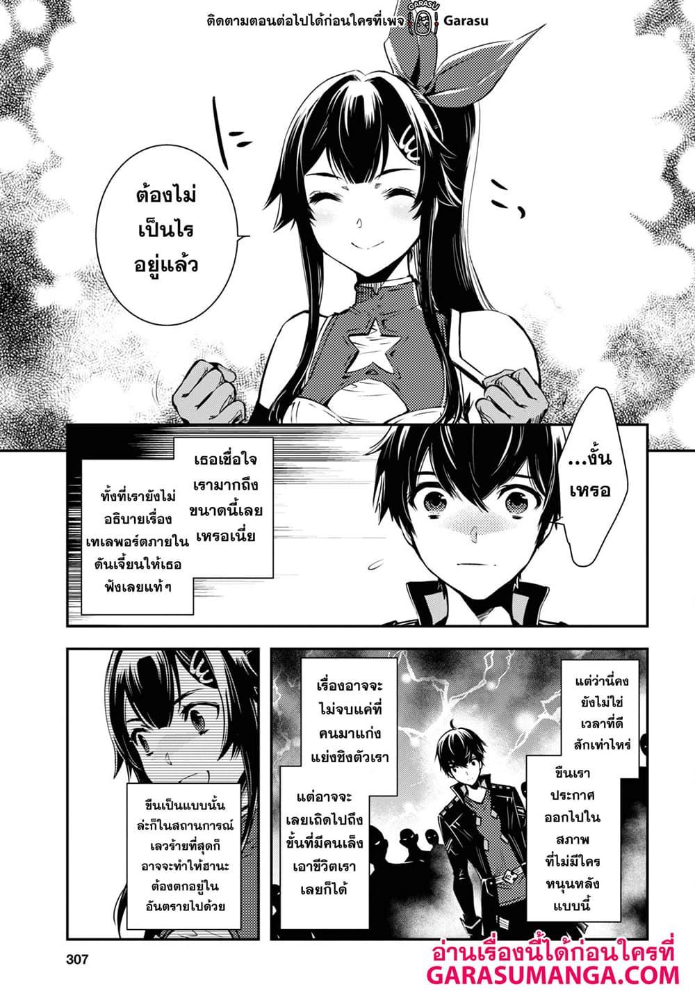 Sekai Saisoku no Level Up! Chap 19 - Next Chap 20