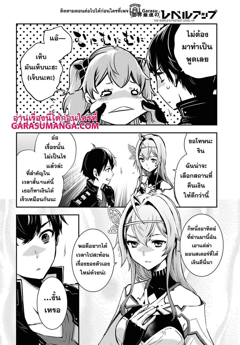 Sekai Saisoku no Level Up! Chap 19 - Next Chap 20