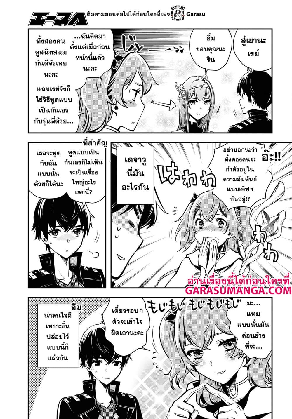 Sekai Saisoku no Level Up! Chap 19 - Next Chap 20