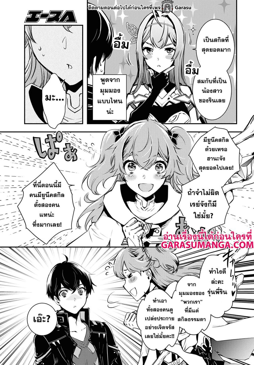 Sekai Saisoku no Level Up! Chap 19 - Next Chap 20