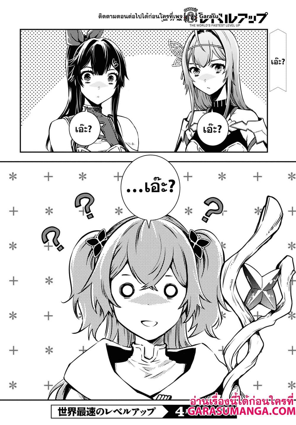 Sekai Saisoku no Level Up! Chap 19 - Next Chap 20