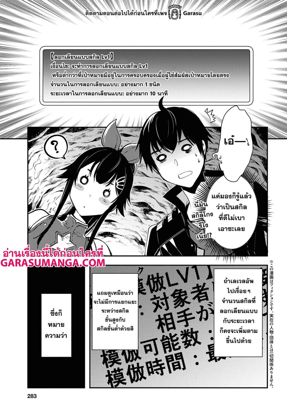 Sekai Saisoku no Level Up! Chap 19 - Next Chap 20