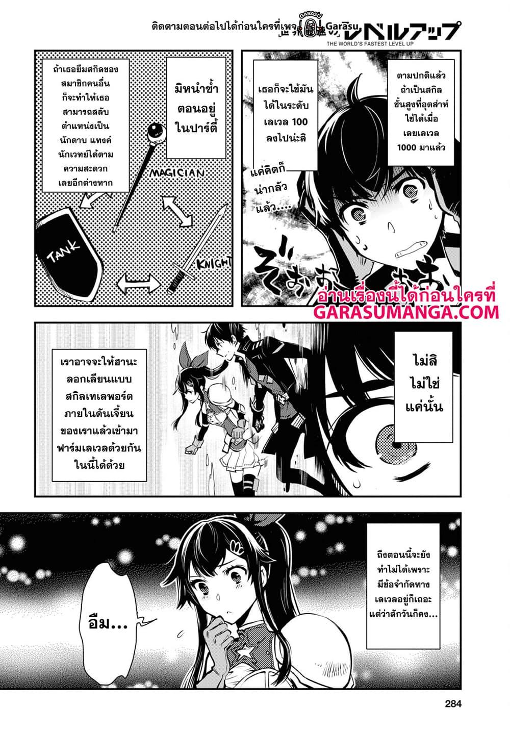 Sekai Saisoku no Level Up! Chap 19 - Next Chap 20
