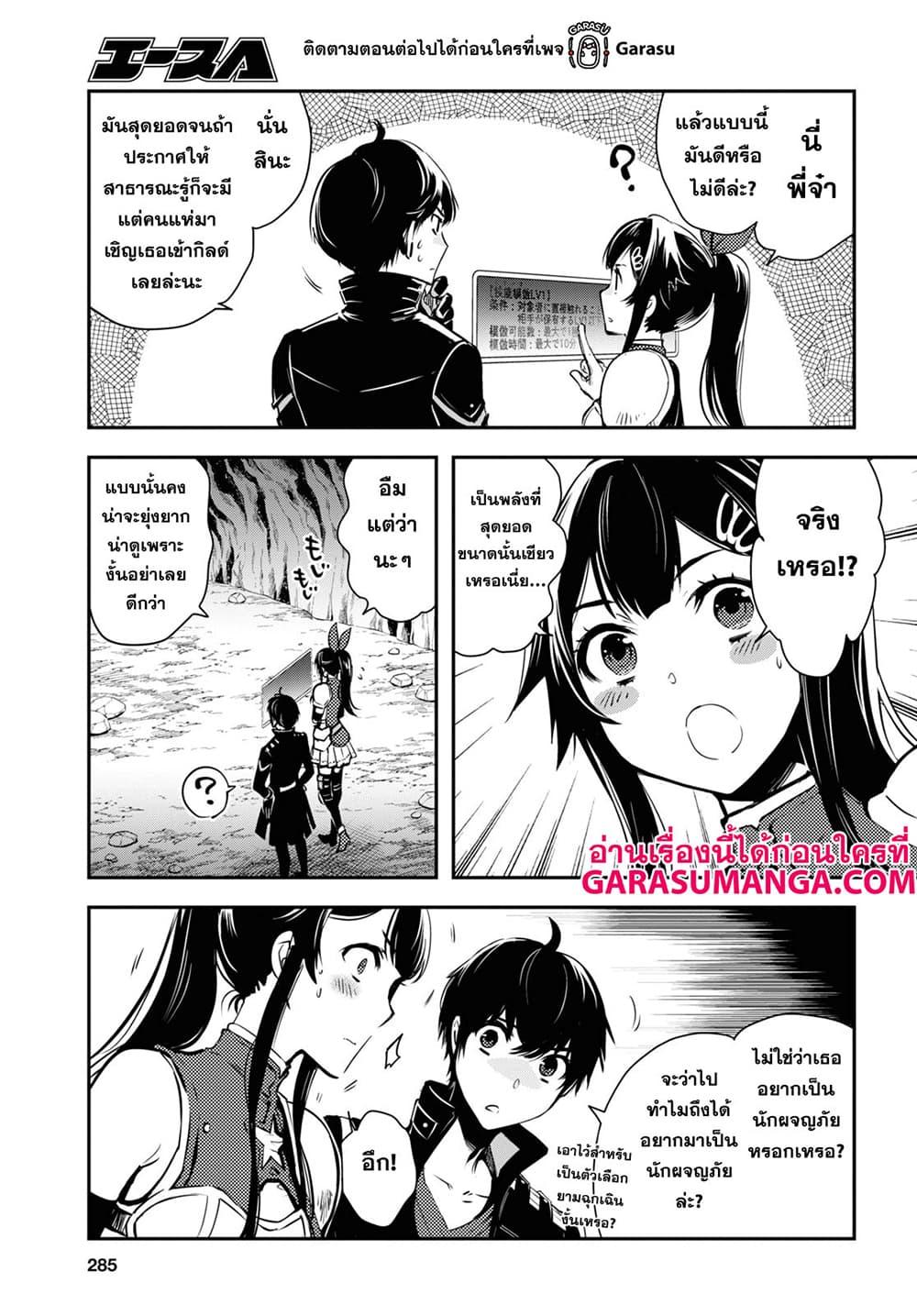 Sekai Saisoku no Level Up! Chap 19 - Next Chap 20