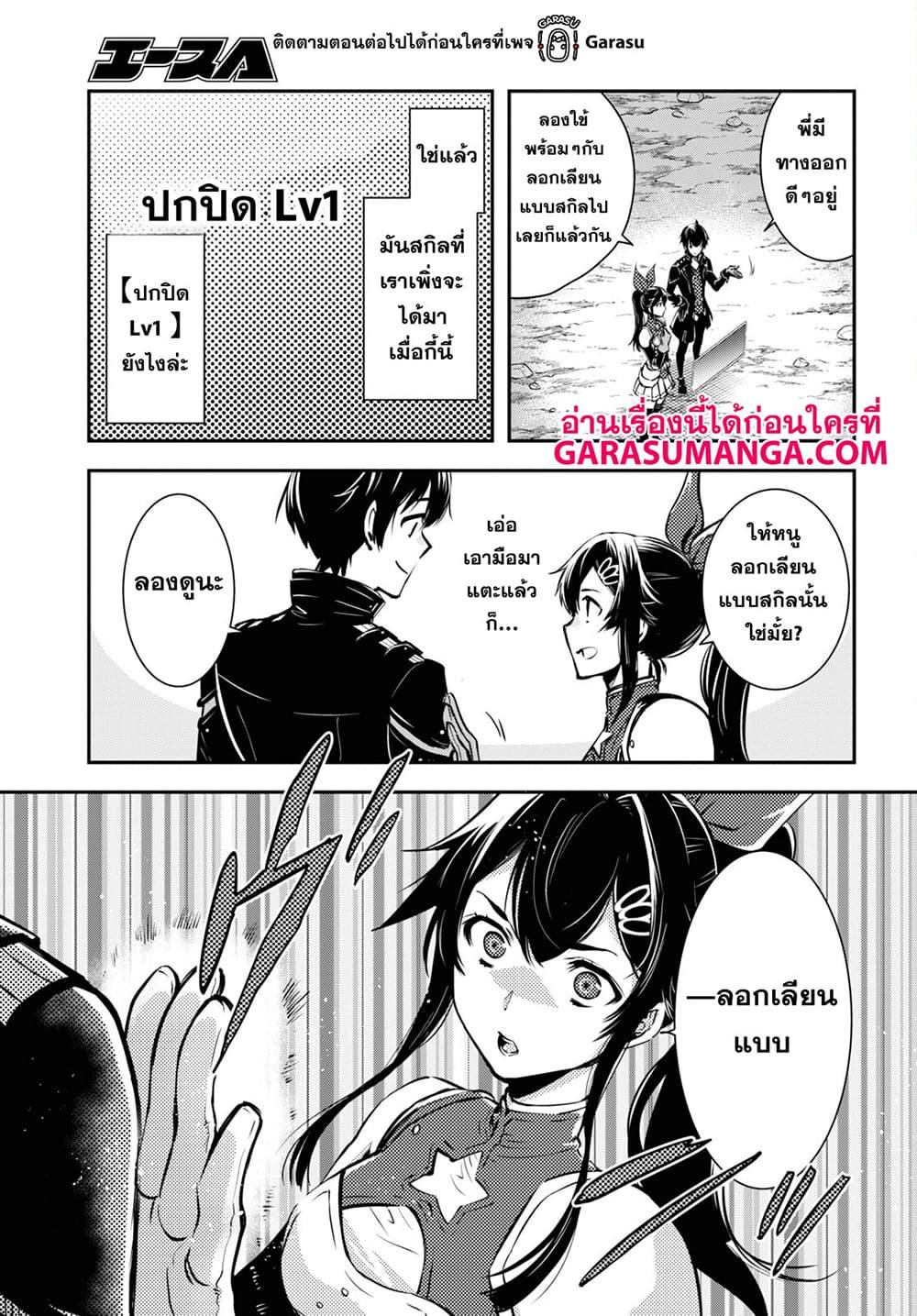 Sekai Saisoku no Level Up! Chap 19 - Next Chap 20