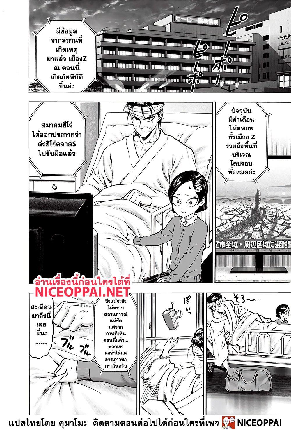 One Punch Man Chap 131 - Next Chap 132