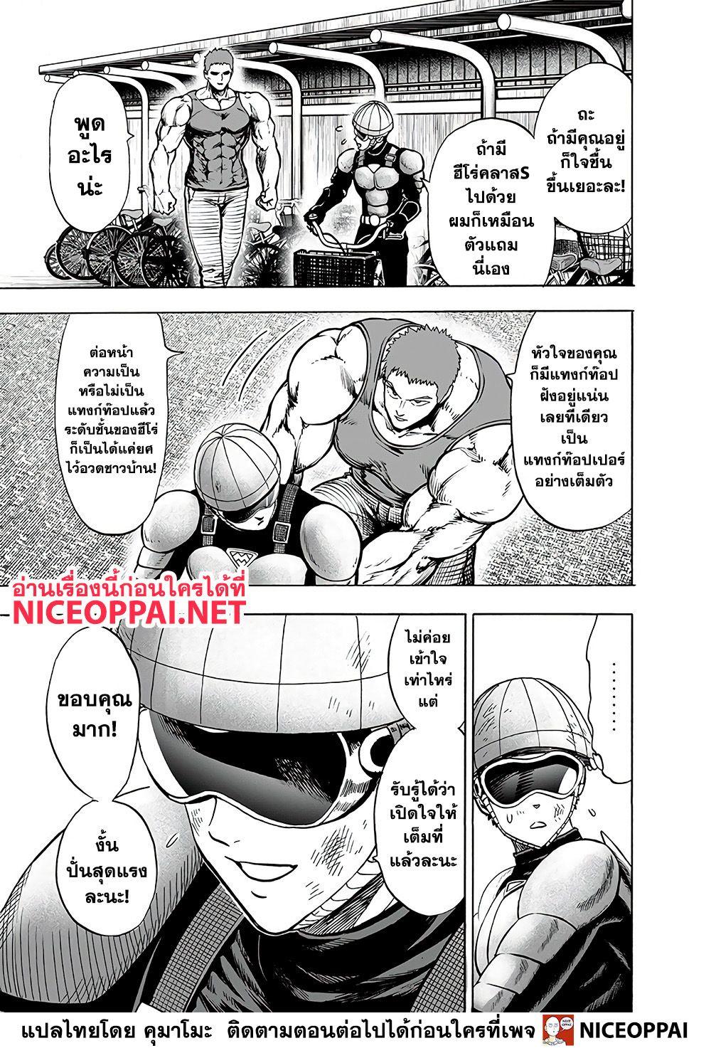 One Punch Man Chap 131 - Next Chap 132