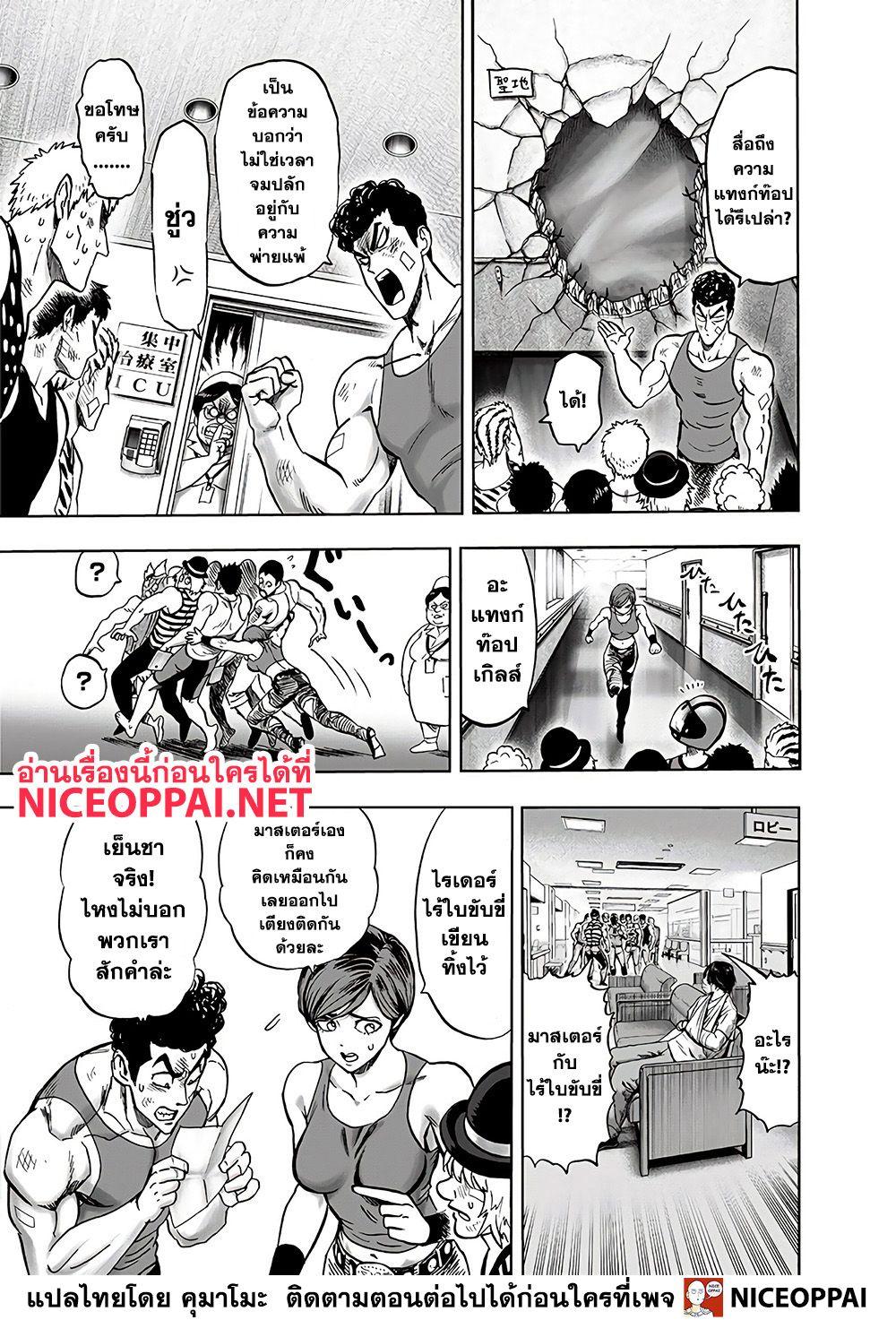 One Punch Man Chap 131 - Next Chap 132