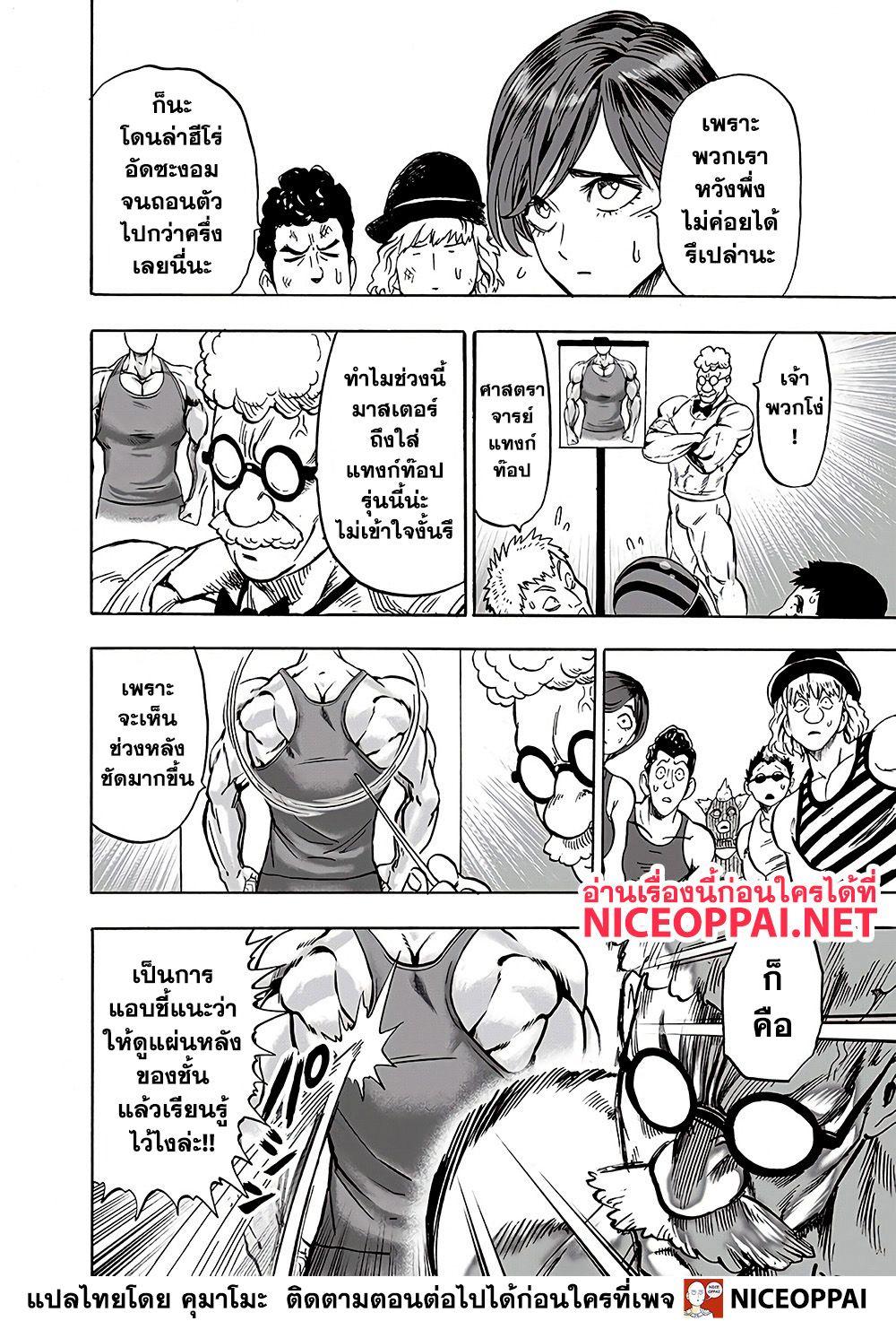 One Punch Man Chap 131 - Next Chap 132
