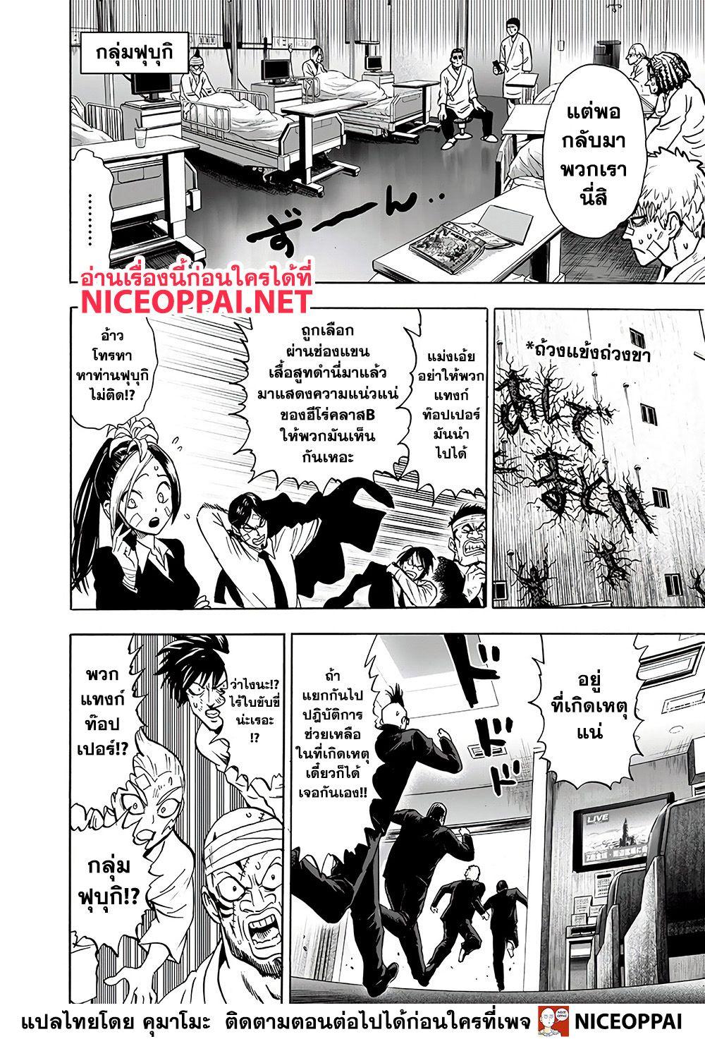 One Punch Man Chap 131 - Next Chap 132