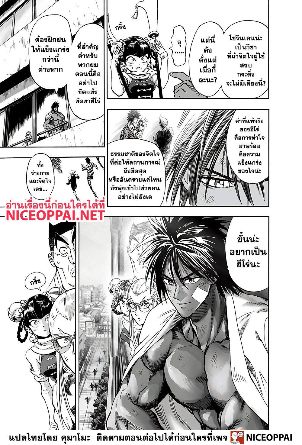One Punch Man Chap 131 - Next Chap 132