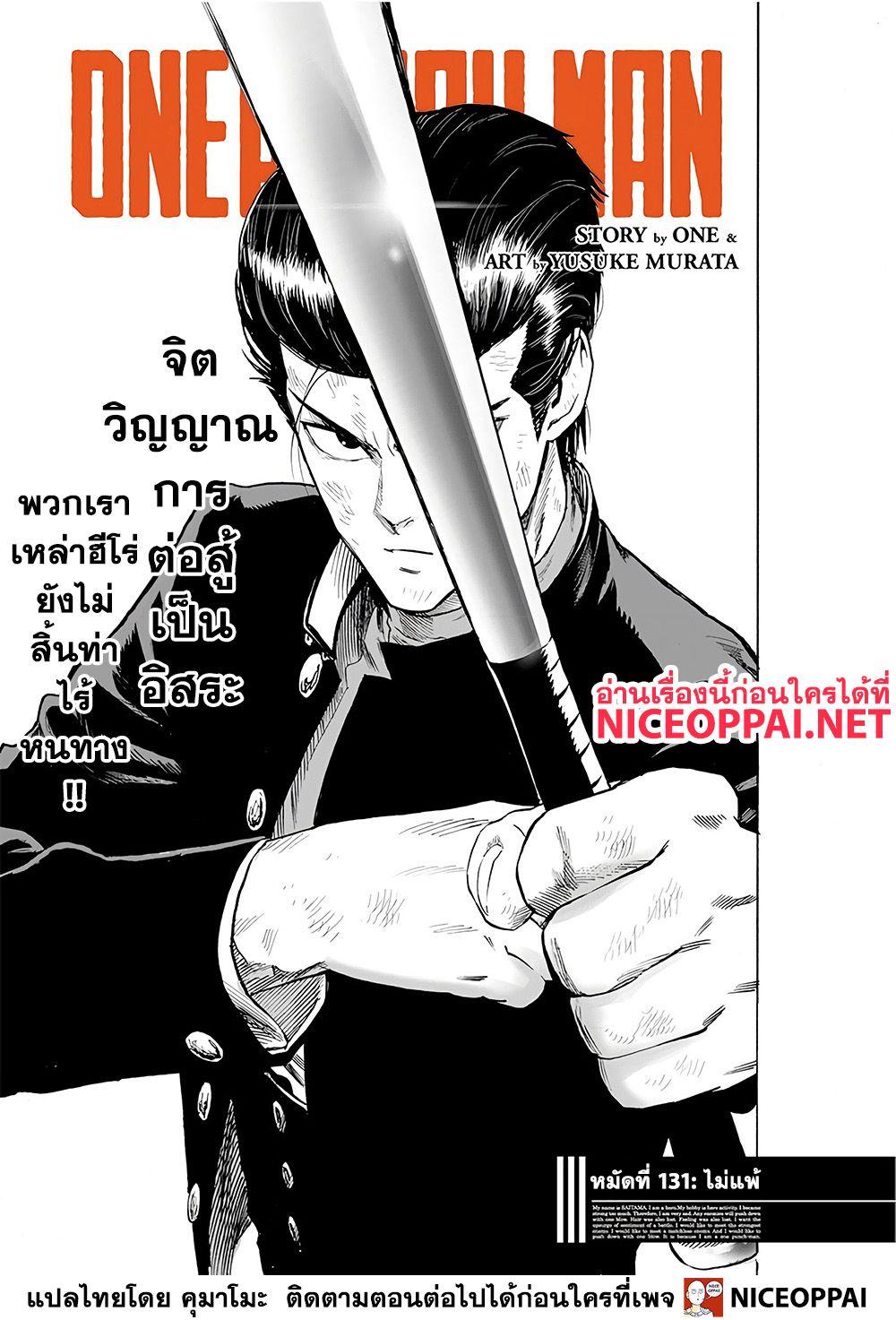 One Punch Man Chap 131 - Next Chap 132