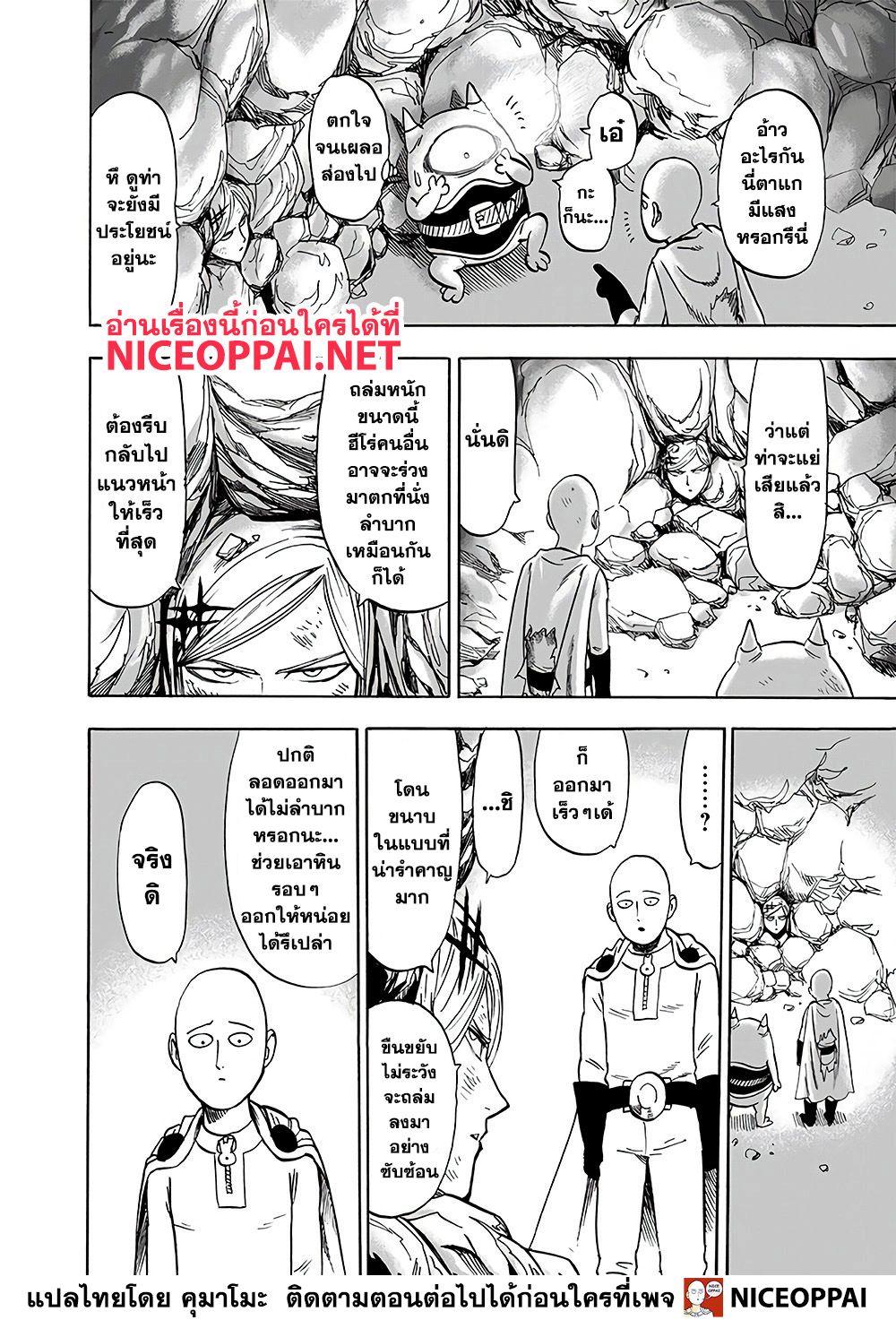 One Punch Man Chap 131 - Next Chap 132