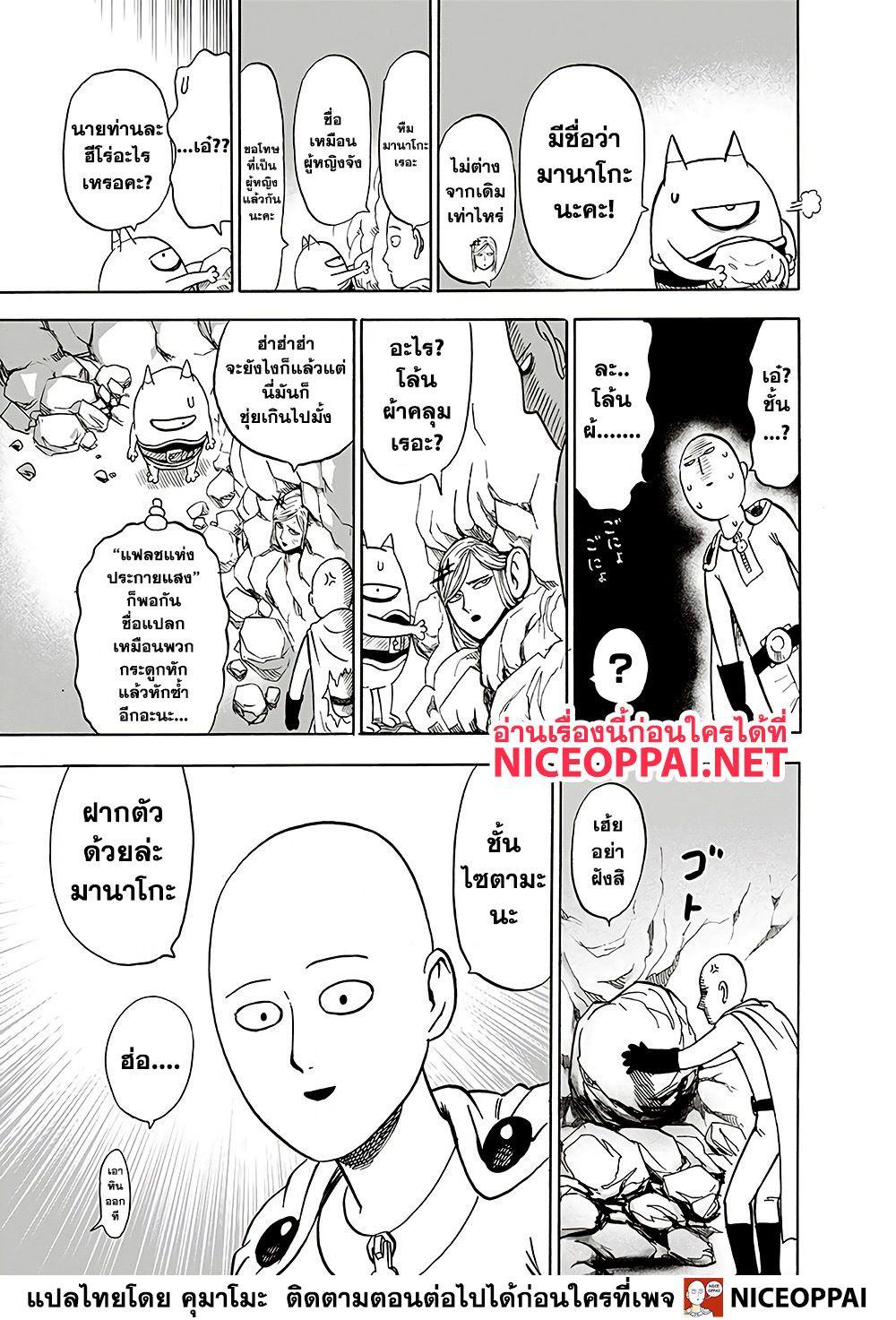 One Punch Man Chap 131 - Next Chap 132