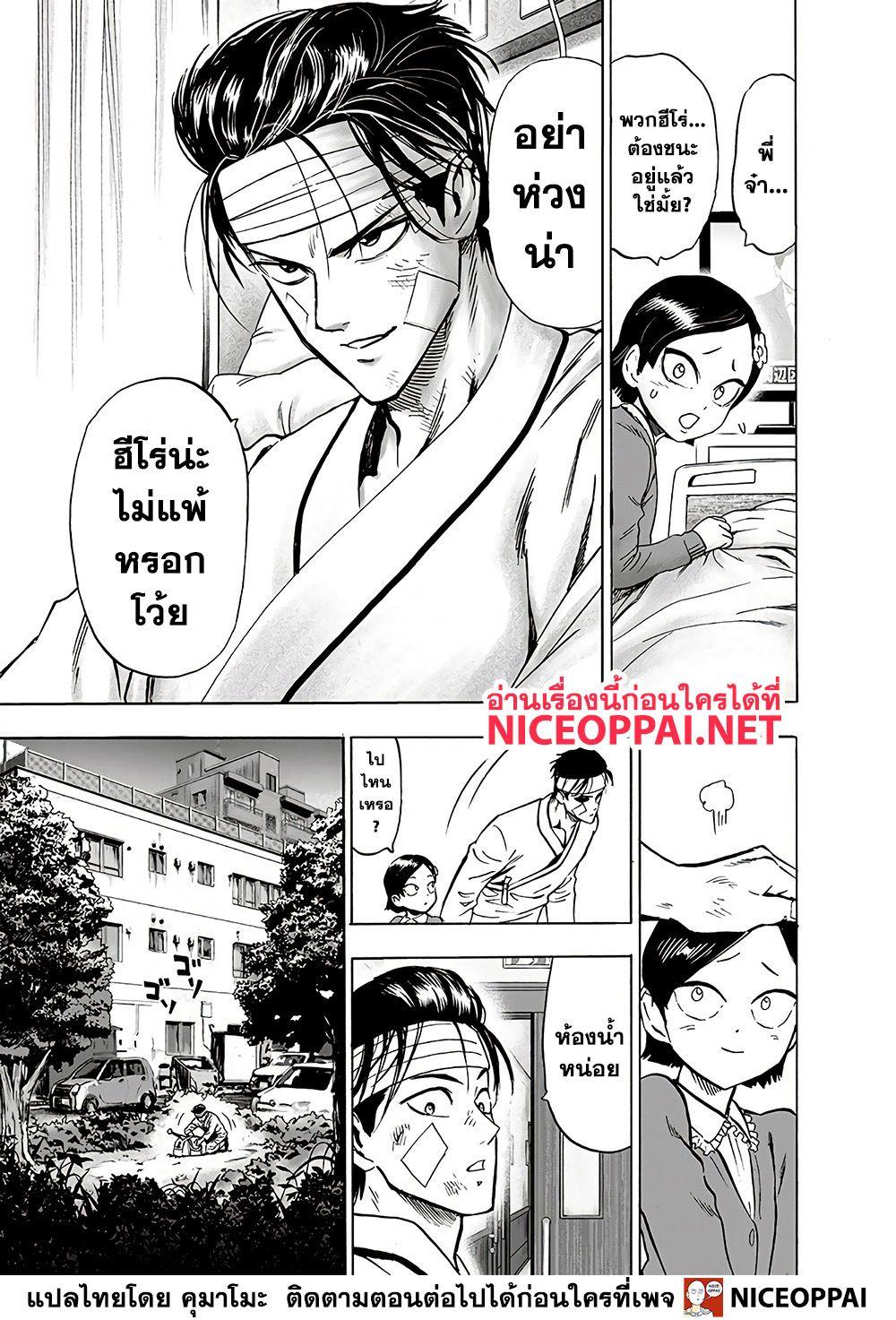 One Punch Man Chap 131 - Next Chap 132