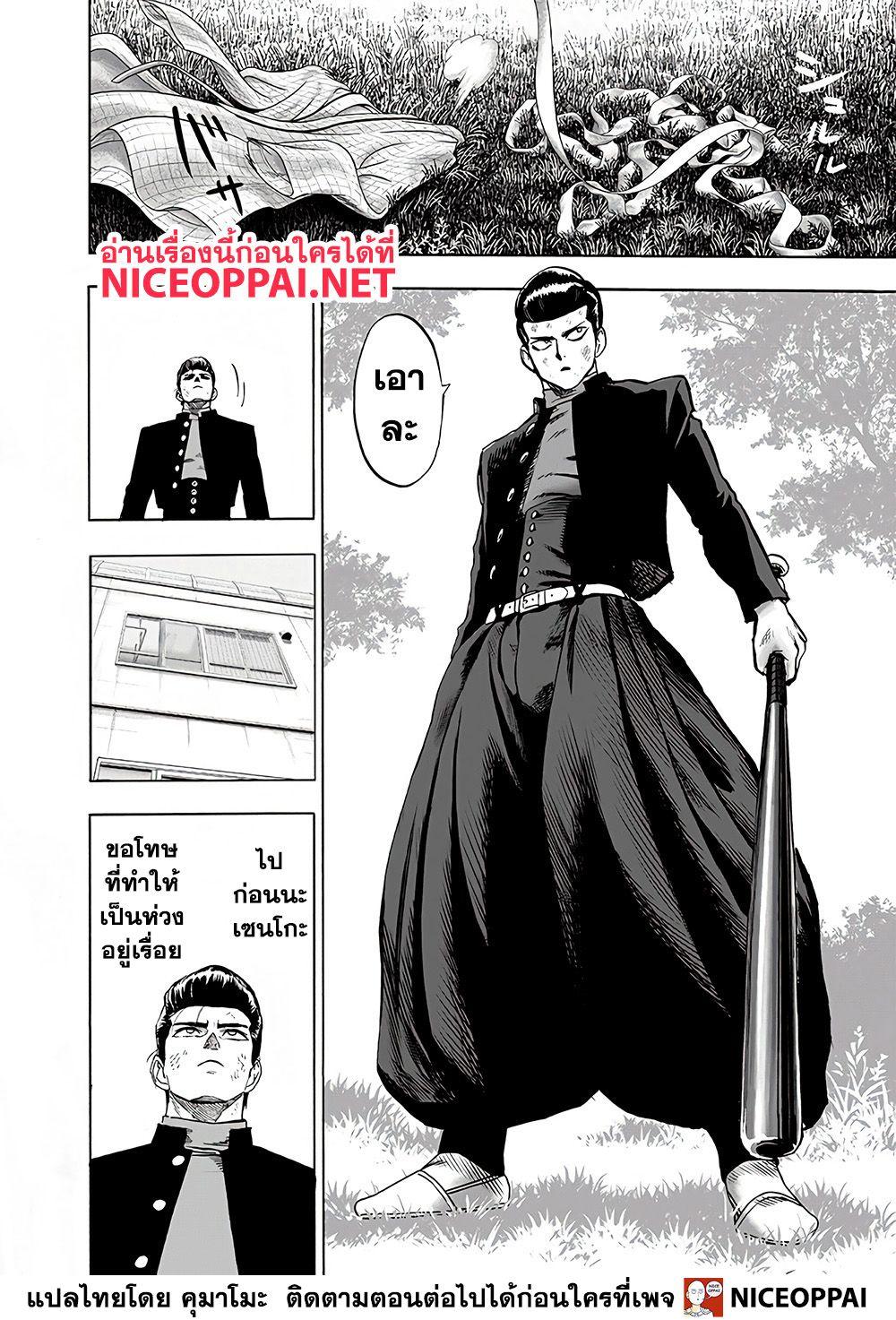 One Punch Man Chap 131 - Next Chap 132