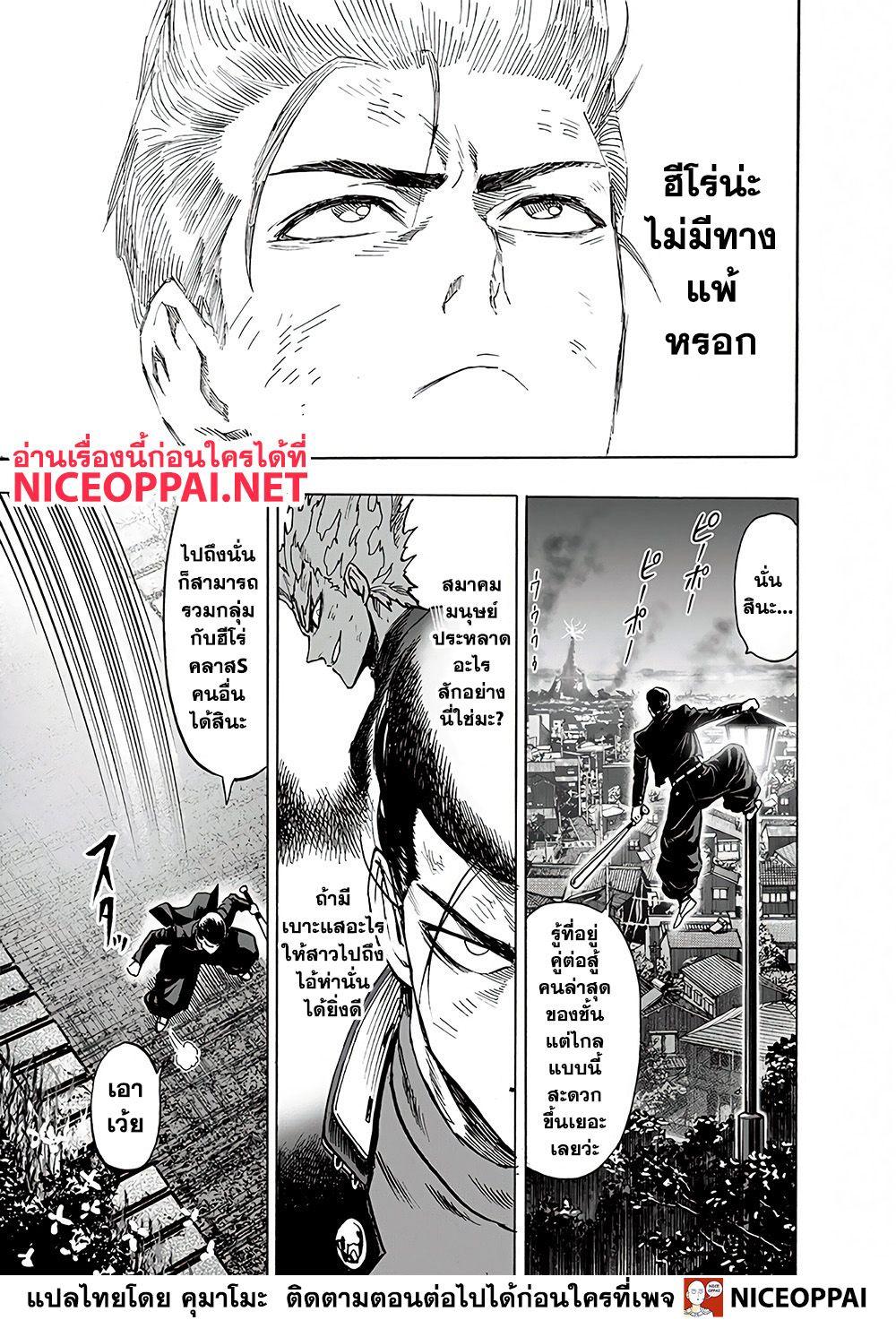 One Punch Man Chap 131 - Next Chap 132