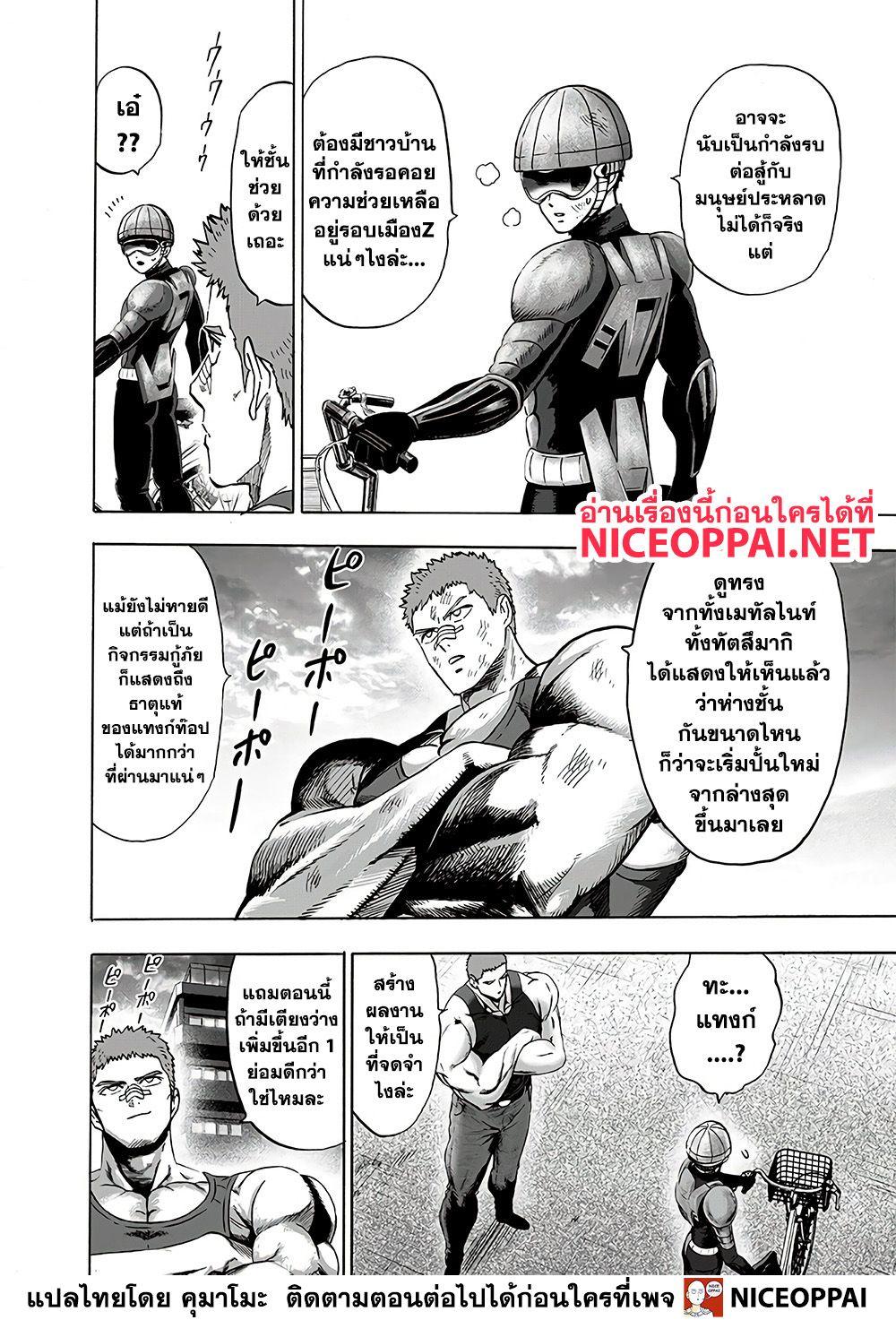 One Punch Man Chap 131 - Next Chap 132
