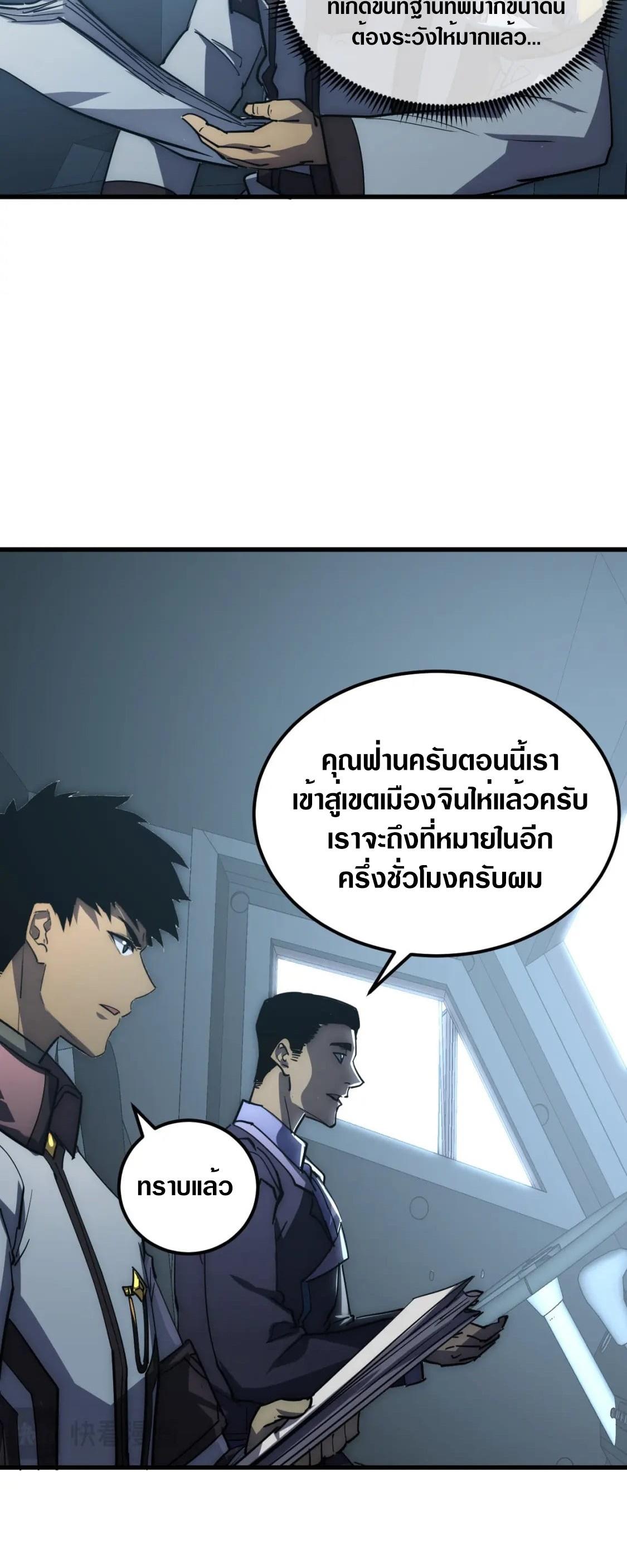 Rise From The Rubble Chap 203 - Next Chap 204