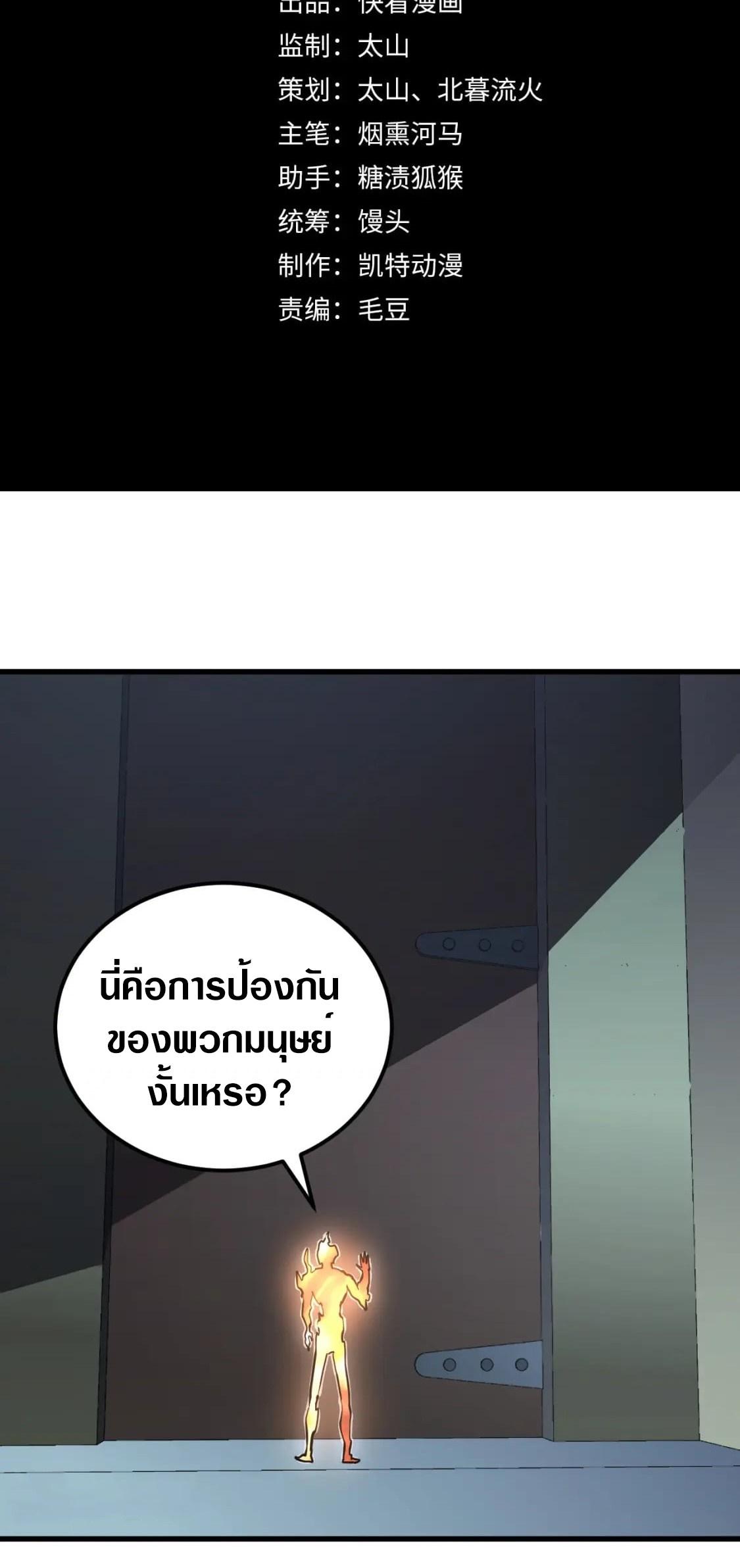 Rise From The Rubble Chap 203 - Next Chap 204