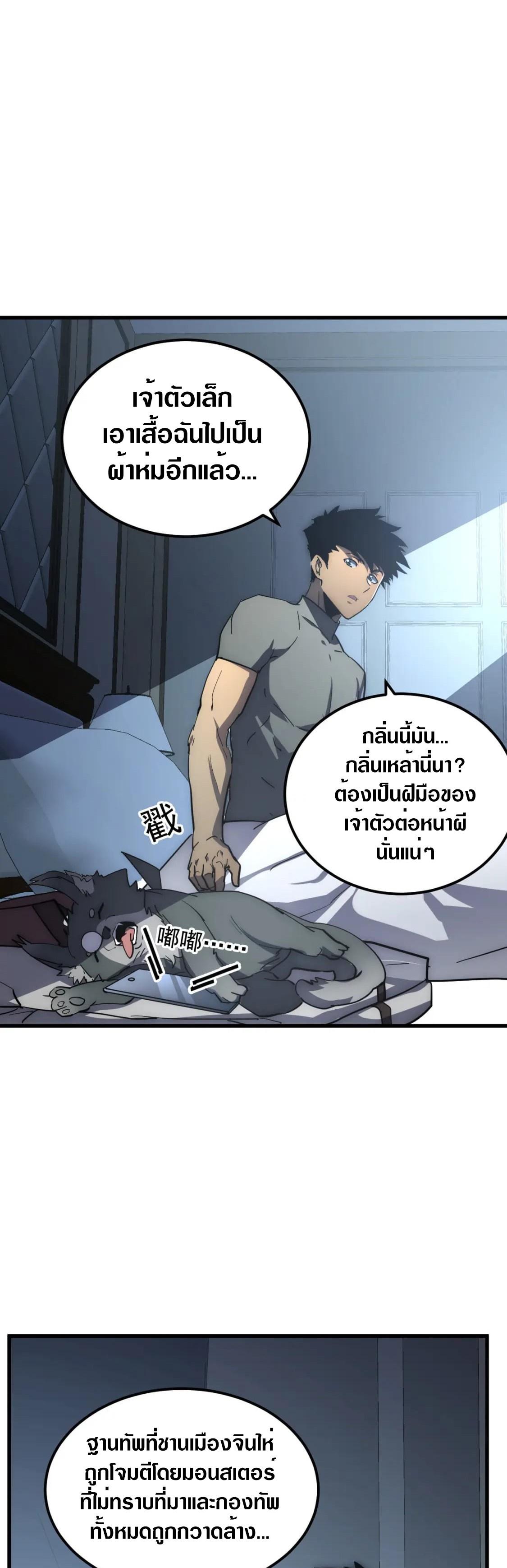 Rise From The Rubble Chap 203 - Next Chap 204