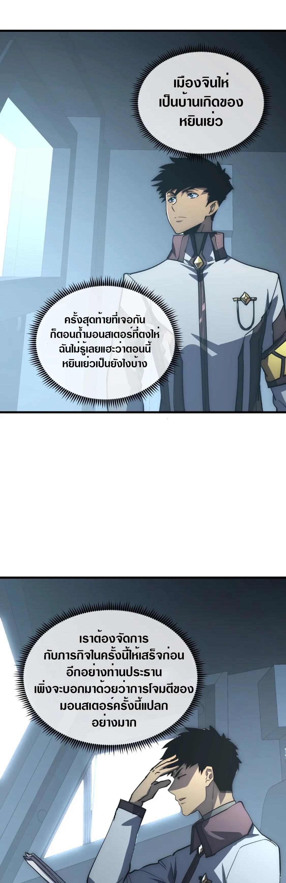 Rise From The Rubble Chap 203 - Next Chap 204