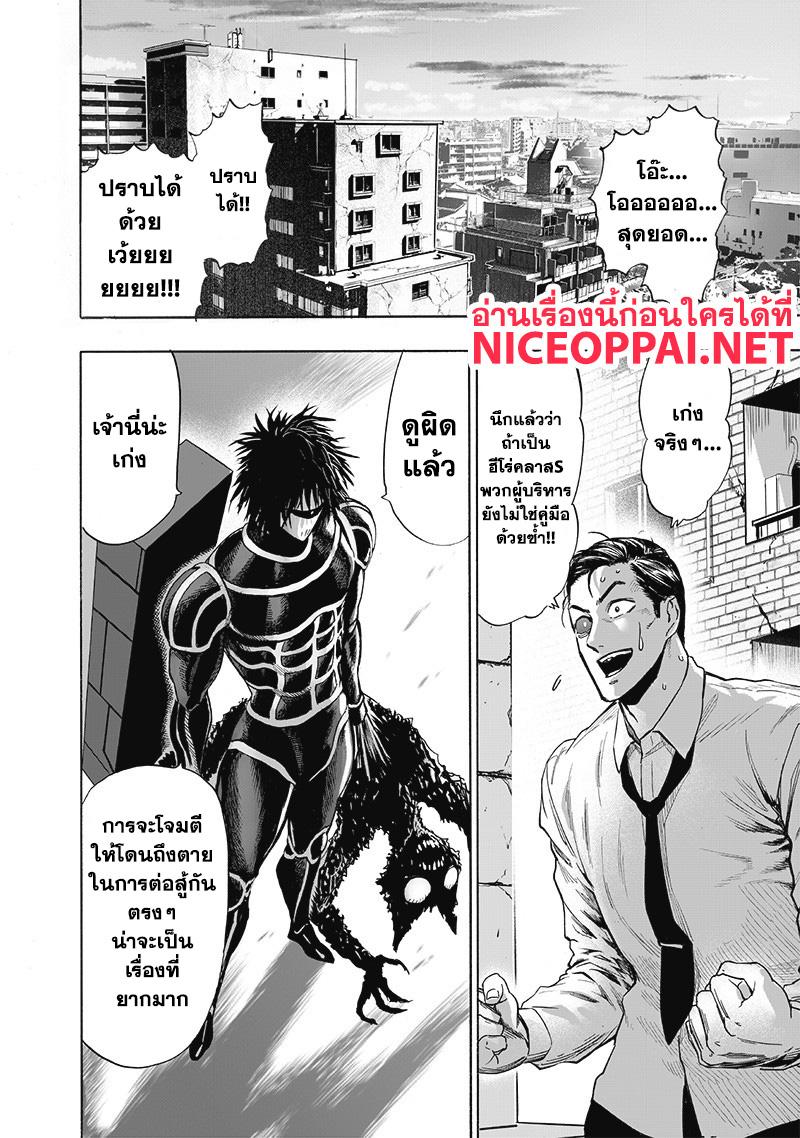 One Punch Man Chap 119 - Next Chap 120