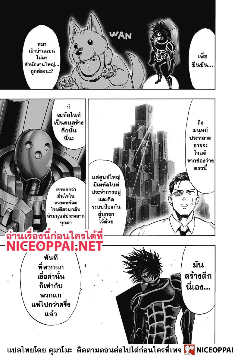 One Punch Man Chap 119 - Next Chap 120