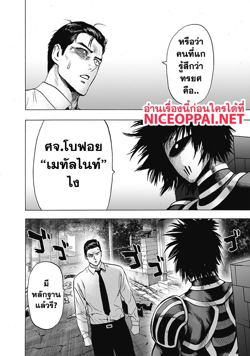 One Punch Man Chap 119 - Next Chap 120