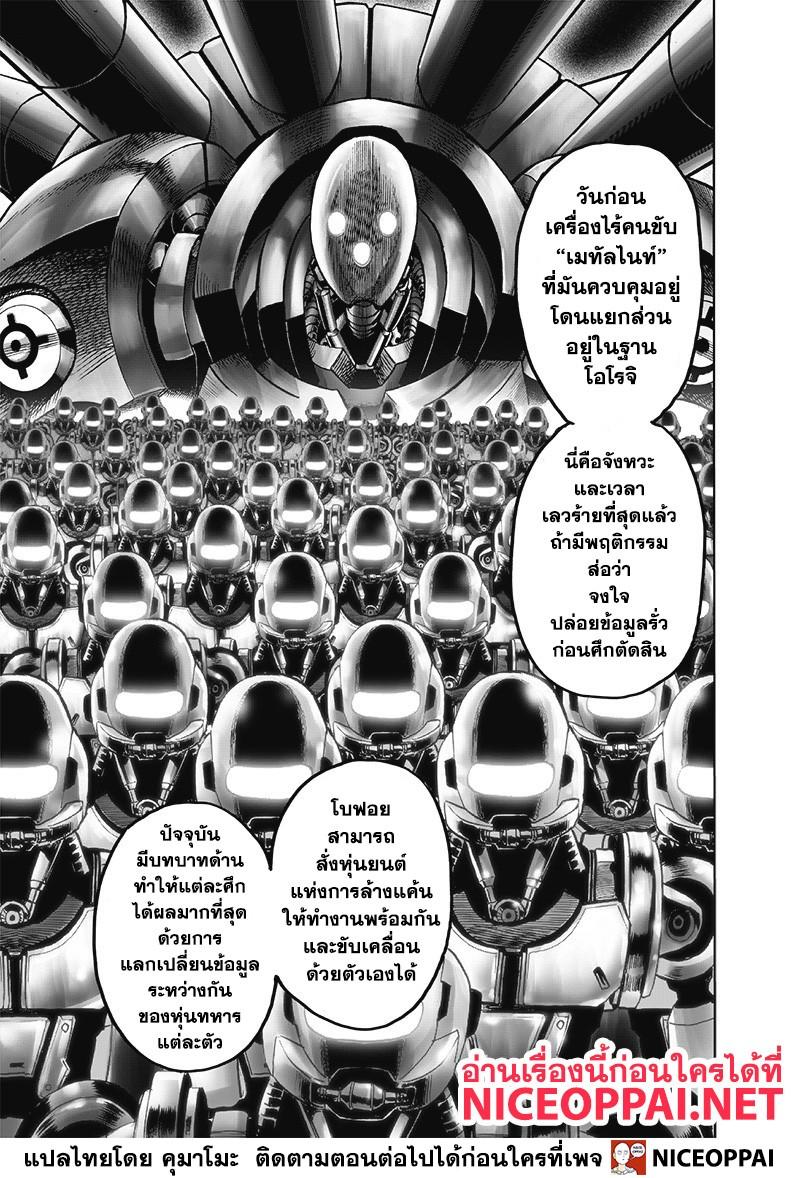 One Punch Man Chap 119 - Next Chap 120