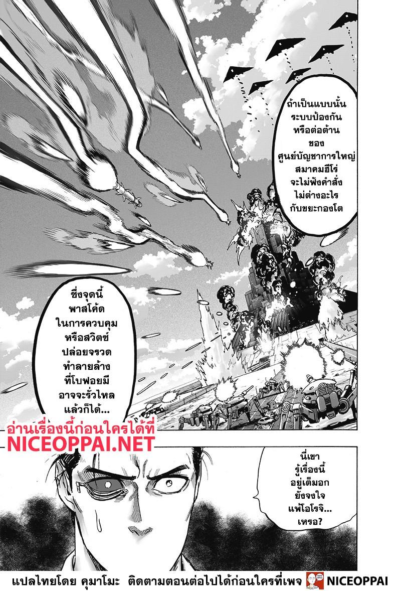 One Punch Man Chap 119 - Next Chap 120