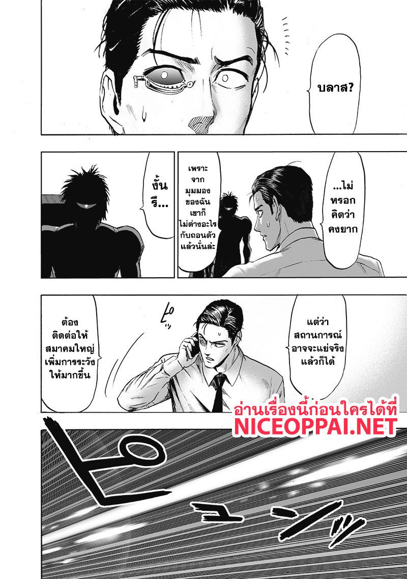 One Punch Man Chap 119 - Next Chap 120