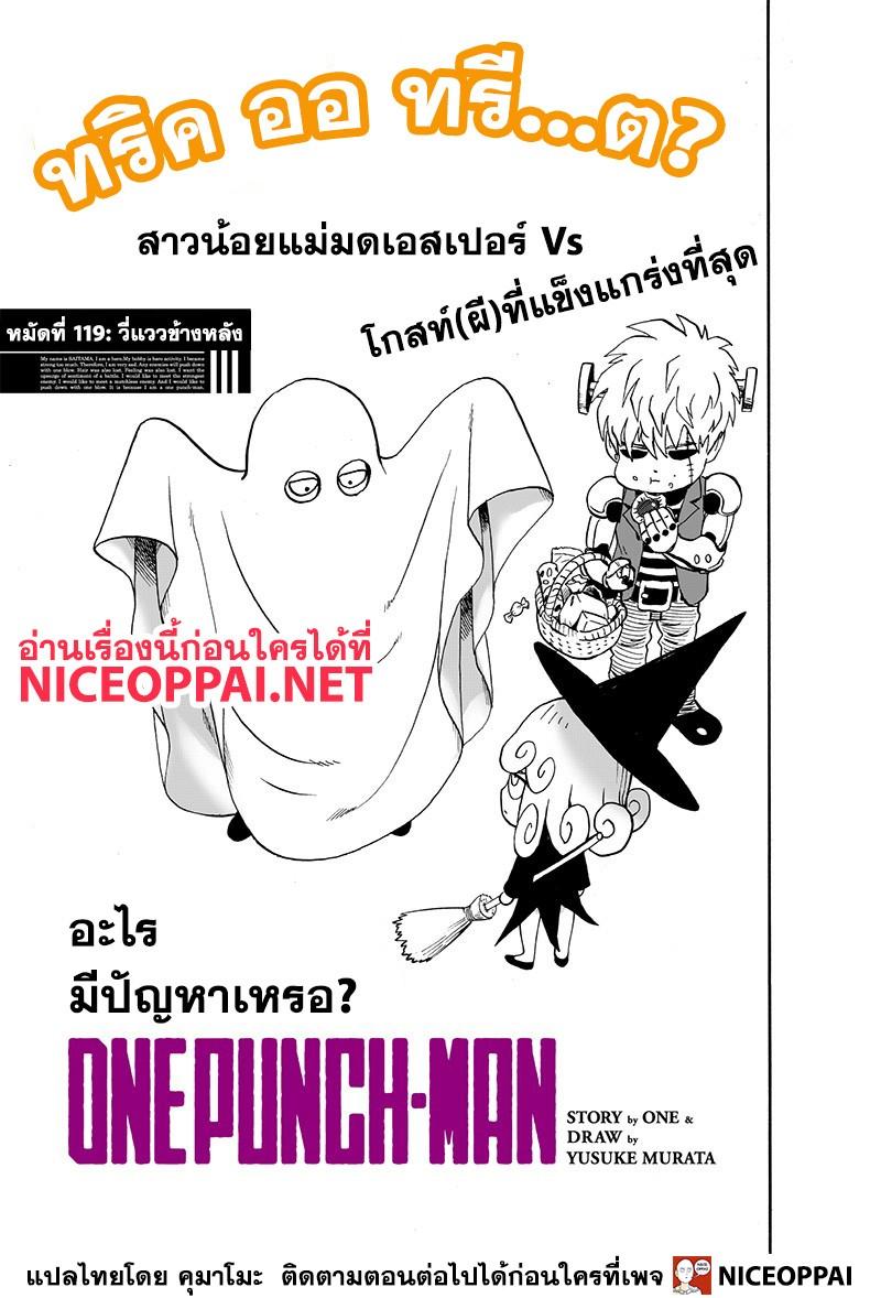 One Punch Man Chap 119 - Next Chap 120