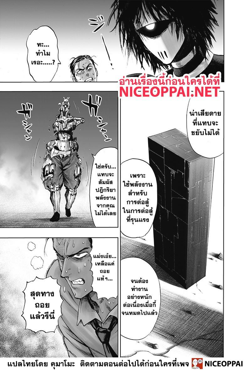 One Punch Man Chap 119 - Next Chap 120