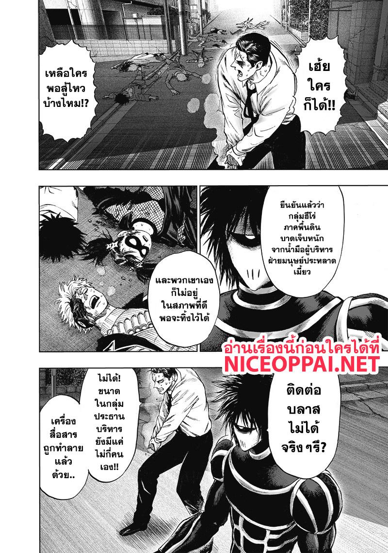 One Punch Man Chap 119 - Next Chap 120