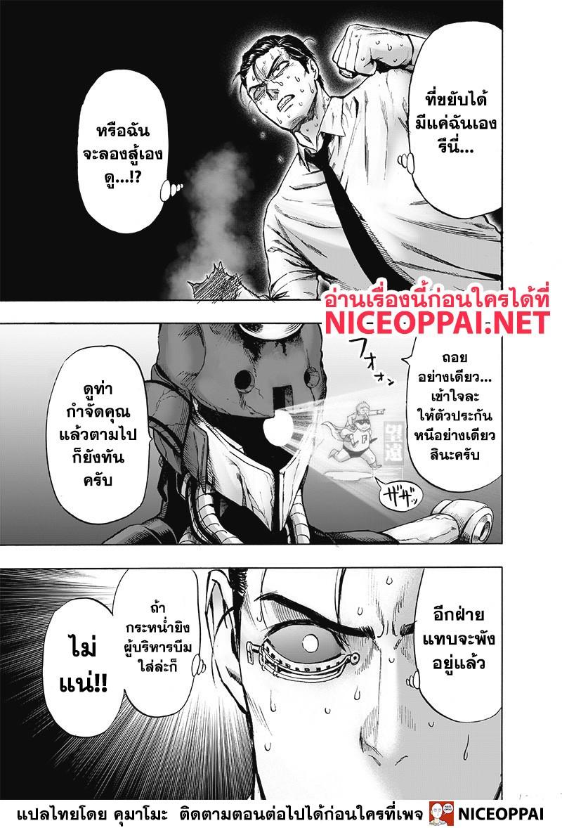 One Punch Man Chap 119 - Next Chap 120