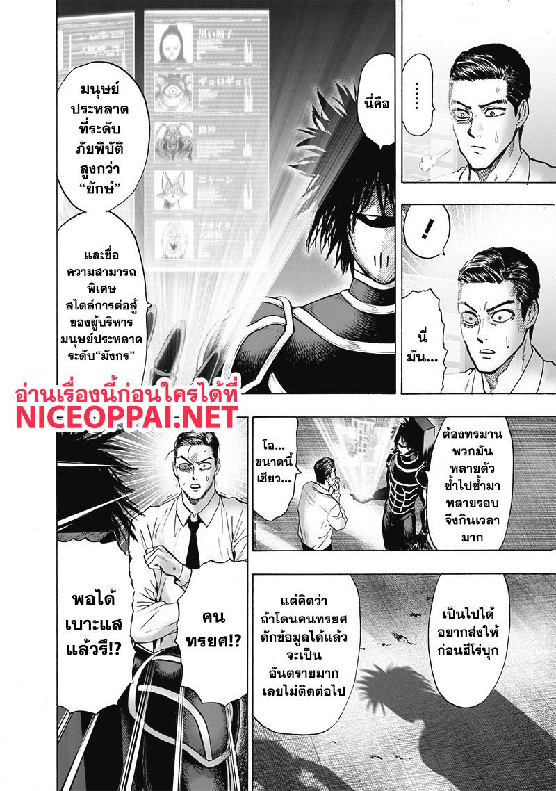 One Punch Man Chap 119 - Next Chap 120