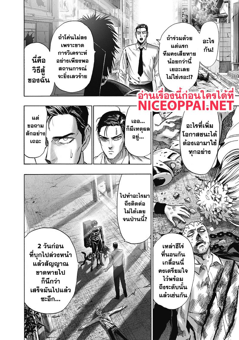 One Punch Man Chap 119 - Next Chap 120