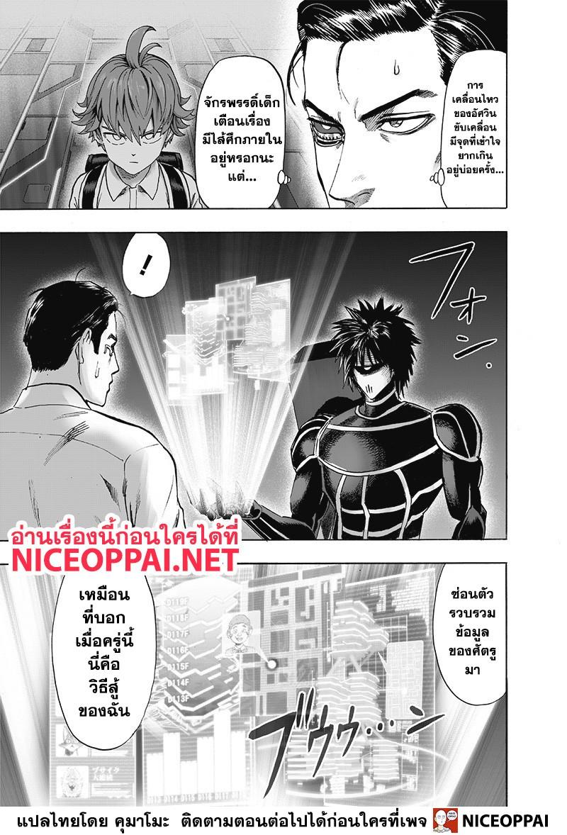 One Punch Man Chap 119 - Next Chap 120