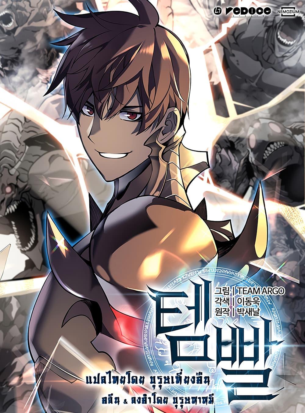 Overgeared Chap 6 - Next Chap 7