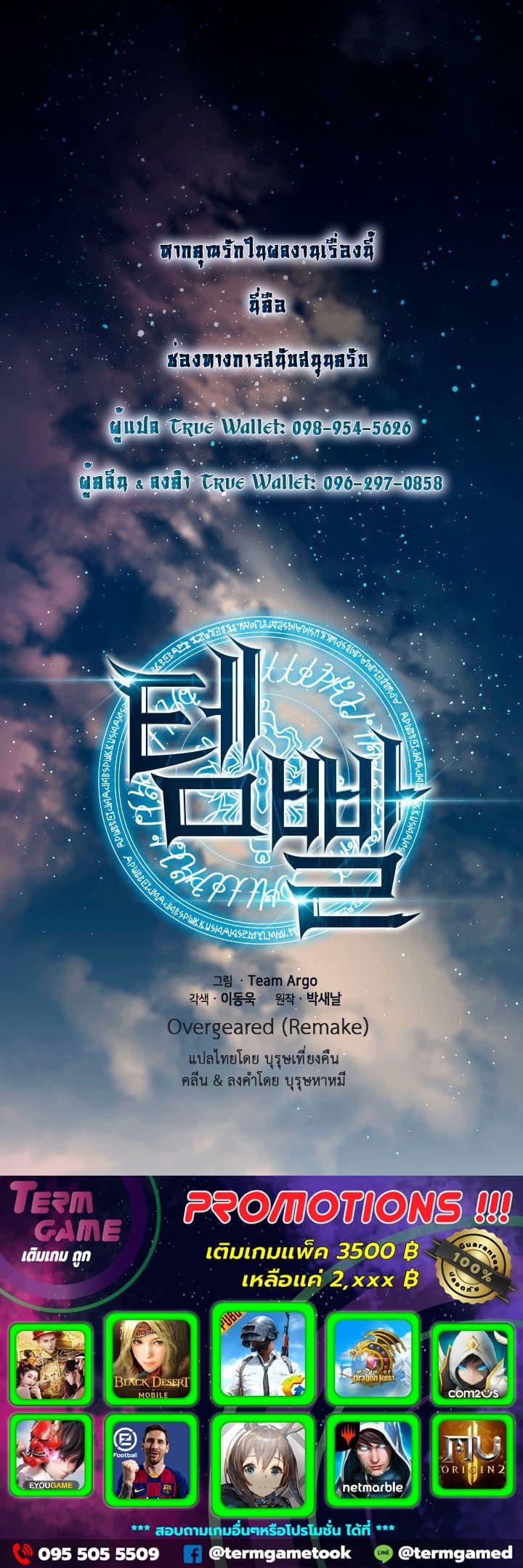 Overgeared Chap 6 - Next Chap 7