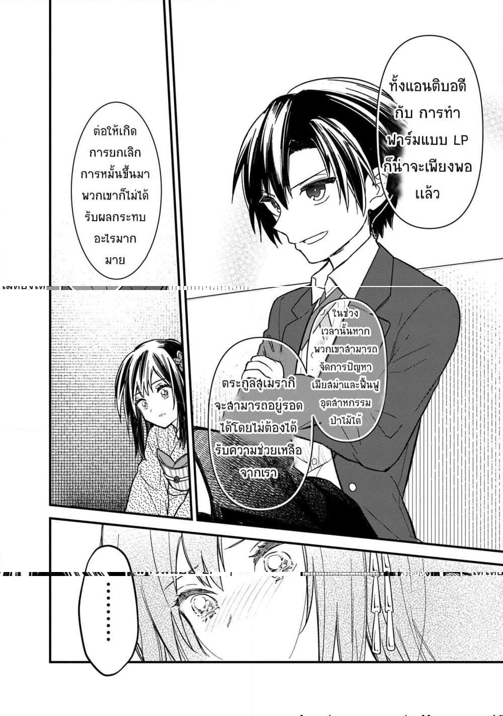 My Death Flags Show No Sign of Ending Chap 14.2 - Next Chap 15.2