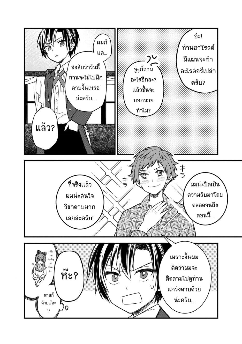 My Death Flags Show No Sign of Ending Chap 14.2 - Next Chap 15.2