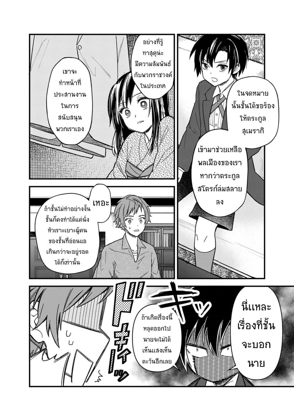 My Death Flags Show No Sign of Ending Chap 14.2 - Next Chap 15.2