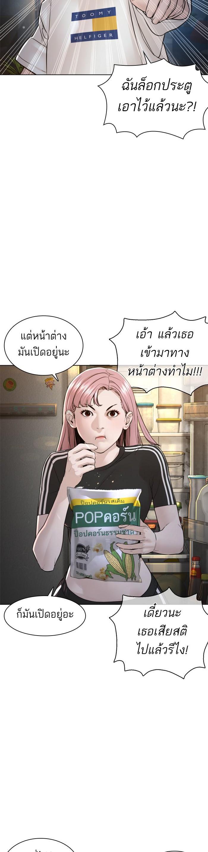 How to Fight นักสู้ทูปเบอร์ Chap 116 - Next Chap 117