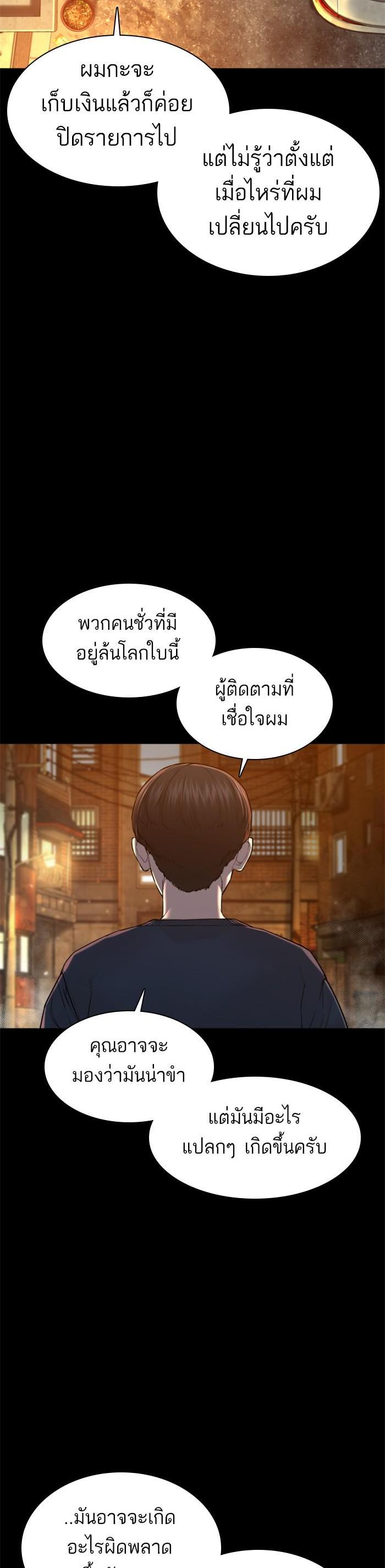 How to Fight นักสู้ทูปเบอร์ Chap 116 - Next Chap 117